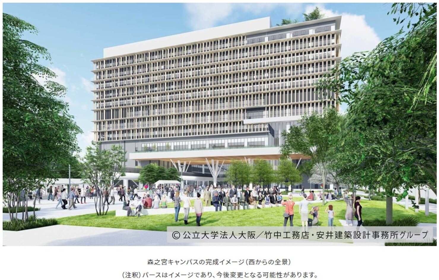 大阪公立大学